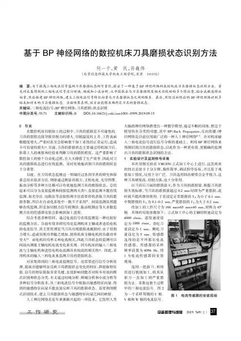 基于BP神经网络的数控机床刀具磨损状态识别方法