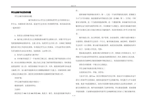 学生会秘书处面试问题