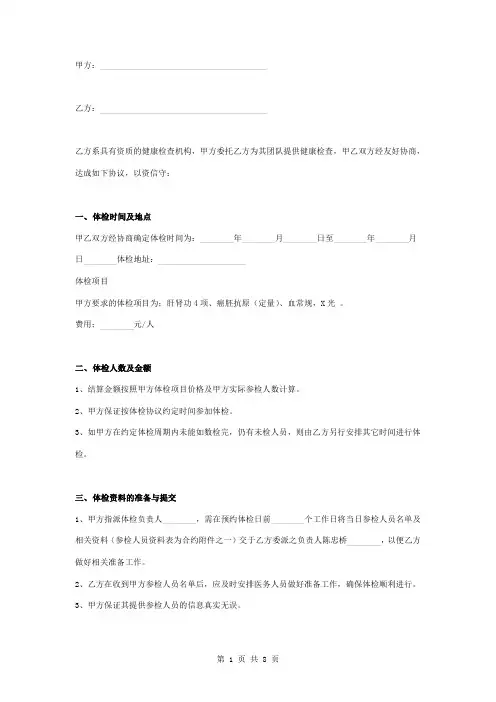 医院对外合作体检合同协议书范本