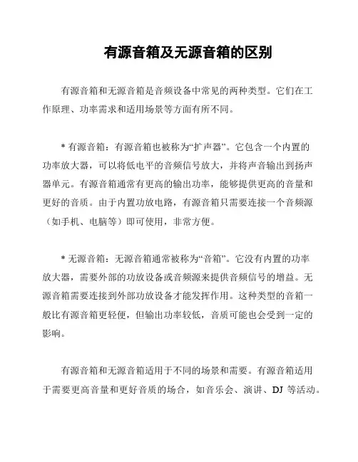有源音箱及无源音箱的区别