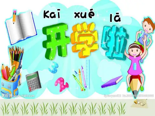 二年级新学期始业教育PPT