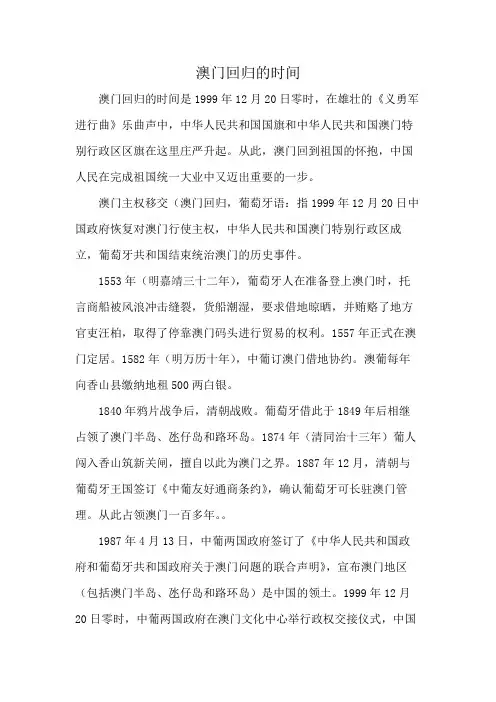 澳门回归的时间