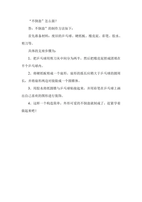不倒翁怎么做