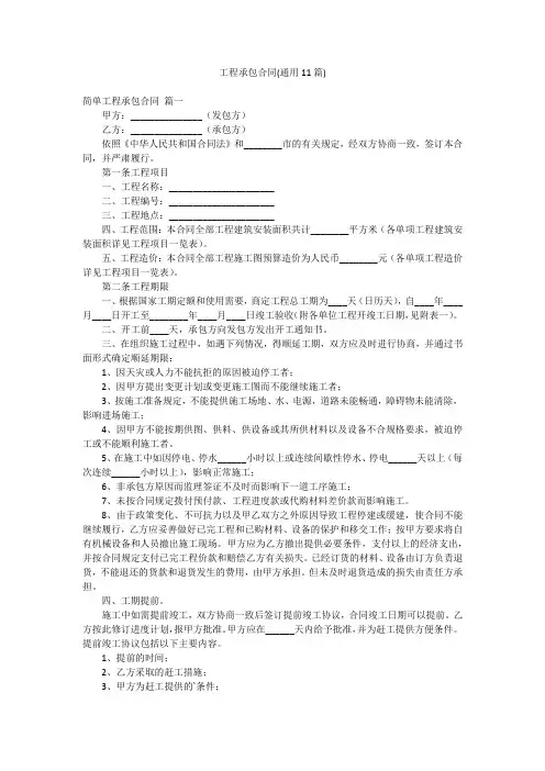 工程承包合同(通用11篇)