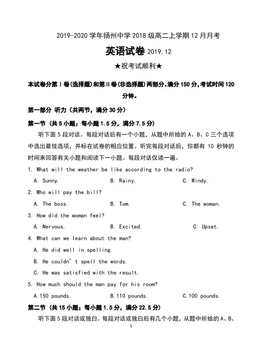 2019-2020学年江苏省扬州中学2018级高二上学期12月月考英语试卷及答案