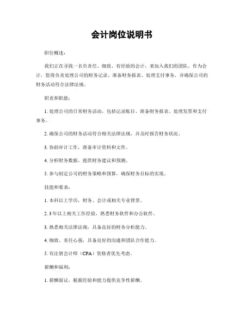 会计岗位说明书