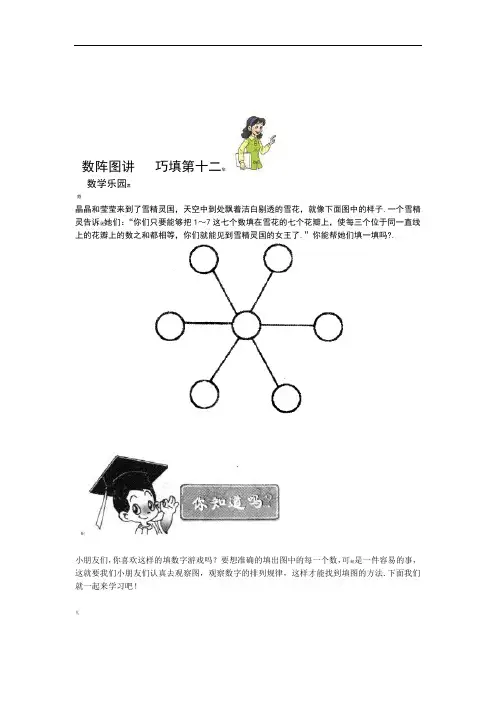 一年级奥数巧填数阵图