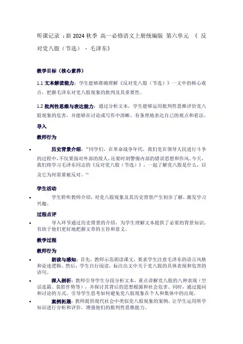 听课记录：新2024秋季高一必修语文上册统编版第六单元《反对党八股(节选)-毛泽东》