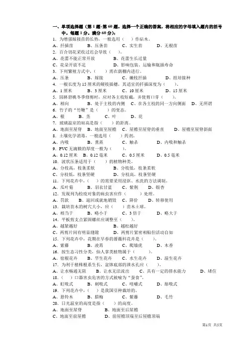 花卉园艺师理论试题
