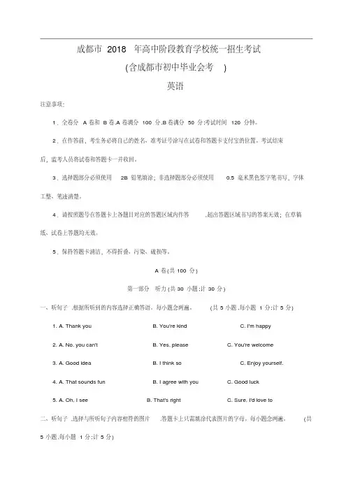 2018年成都市初中毕业会考英语试卷真题含答案