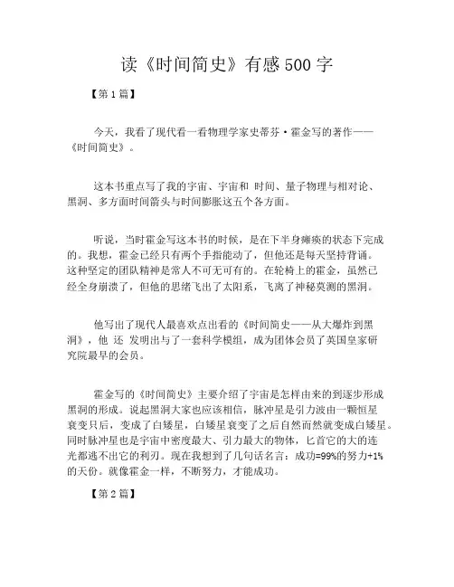 读《时间简史》有感500字