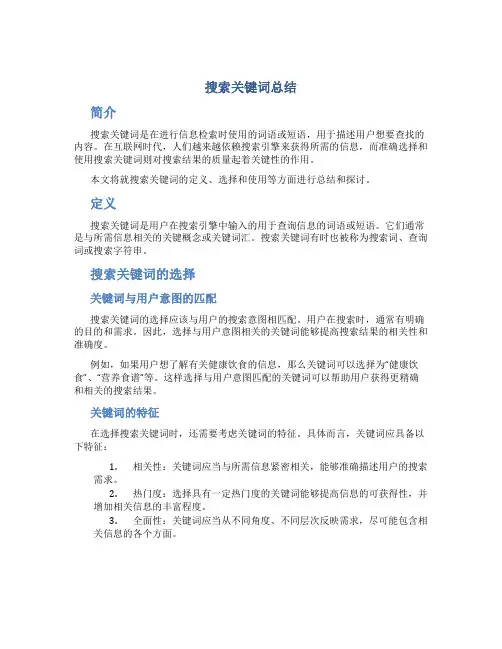 搜索关键词总结