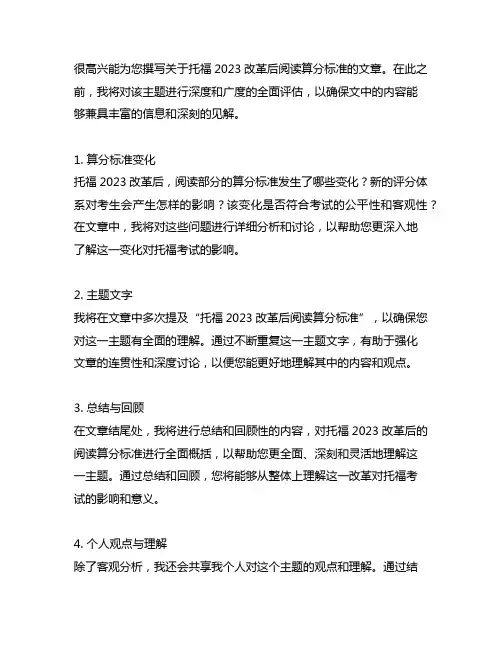 托福2023改革后阅读算分标准