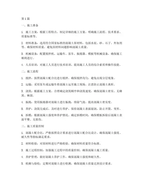 混凝土分项工程的施工(3篇)