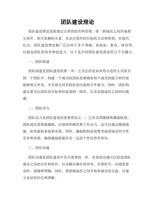 团队建设理论