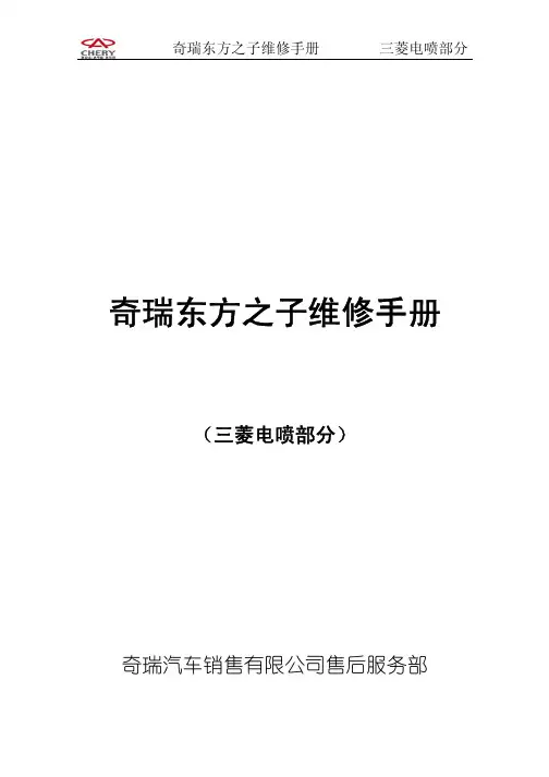 B11维修手册三菱电喷部分