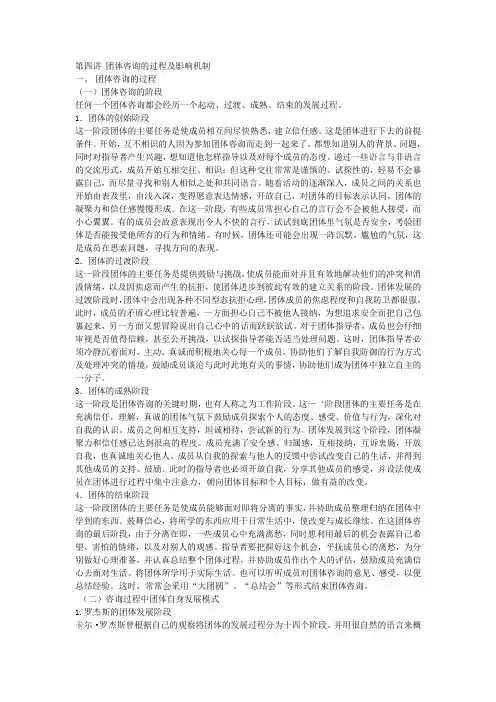 团体心理咨询全 第二部分