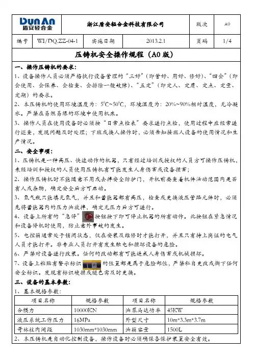 04 1000T压铸机安全操作规程(伊之密)