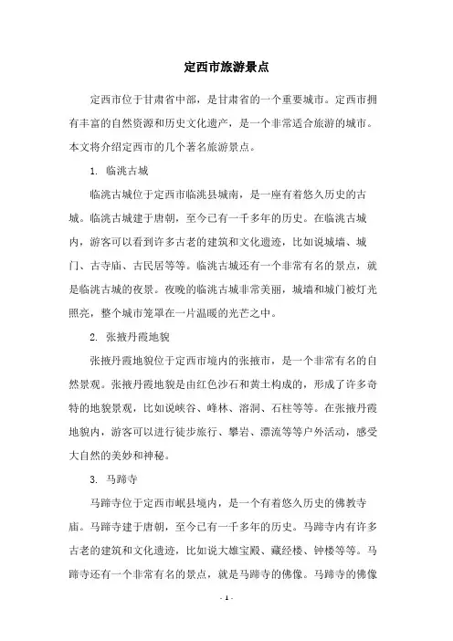 定西市旅游景点