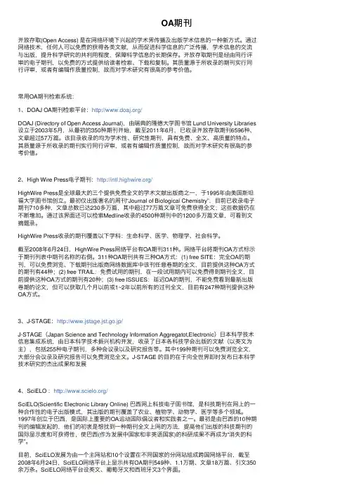 OA期刊——精选推荐