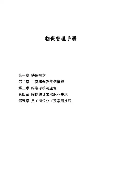 临促管理手册
