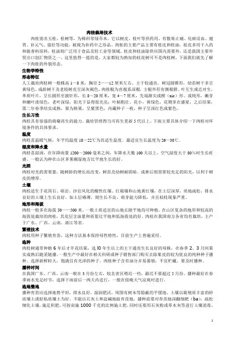 肉桂栽培技术