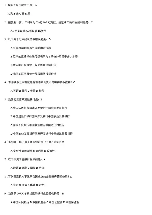 中国农业银行招聘考试笔试试题
