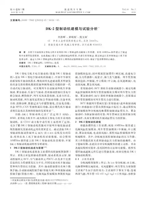 DK-2型制动机建模与试验分析