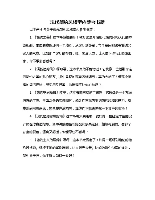 现代简约风格室内参考书籍