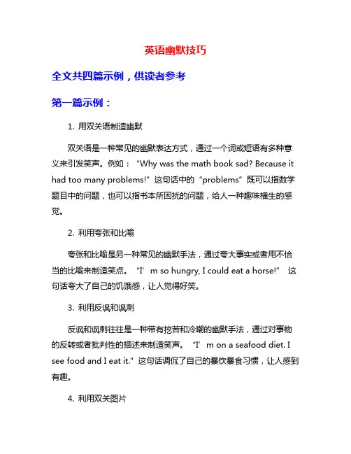 英语幽默技巧