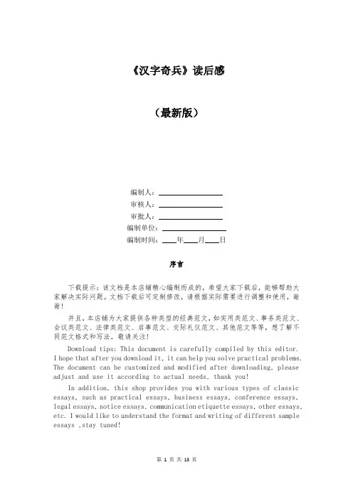 《汉字奇兵》读后感
