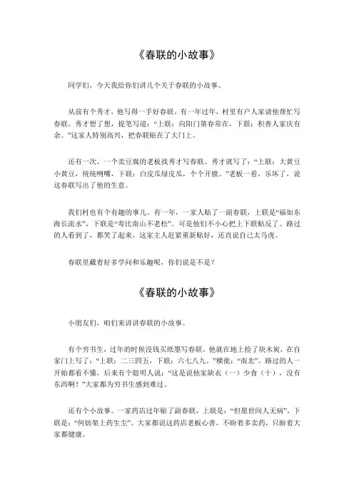 春联的小故事50字