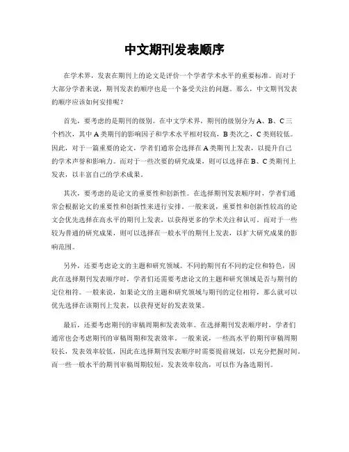 中文期刊发表顺序