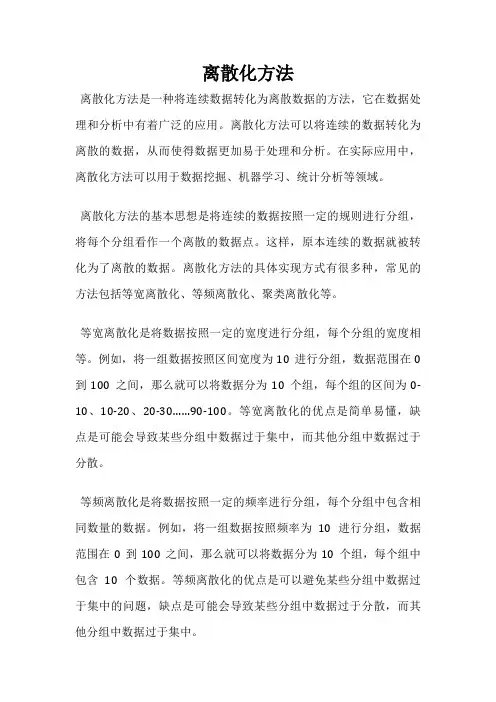 离散化方法