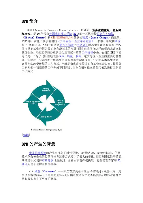 BPR模式
