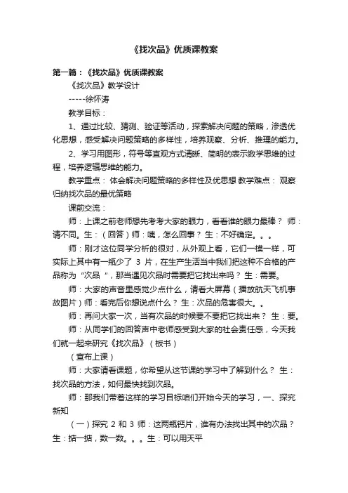 《找次品》优质课教案
