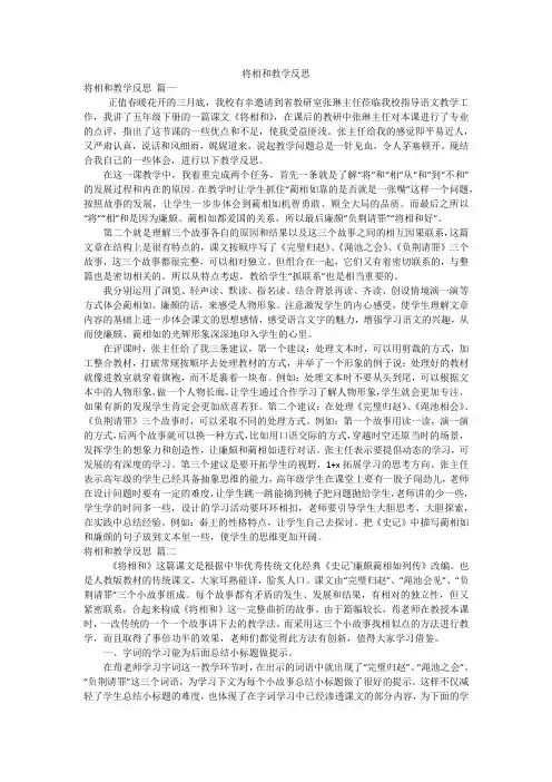 将相和教学反思