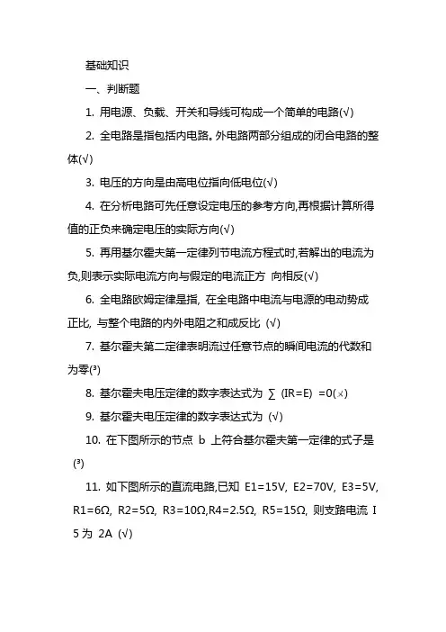 2018维修电工中级工新题带答案(全)