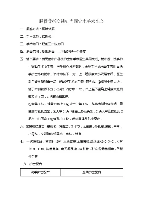 胫骨骨折交锁钉内固定术手术配合