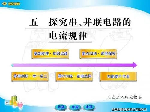 串并联电路的电流