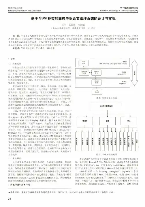 基于SSM框架的高校毕业论文管理系统的设计与实现
