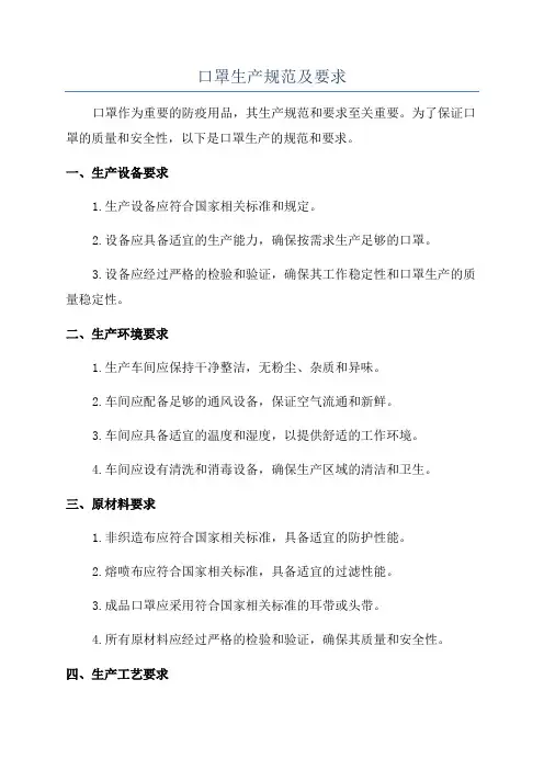 口罩生产规范及要求
