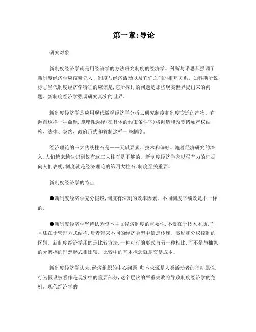 制度经济学寻租