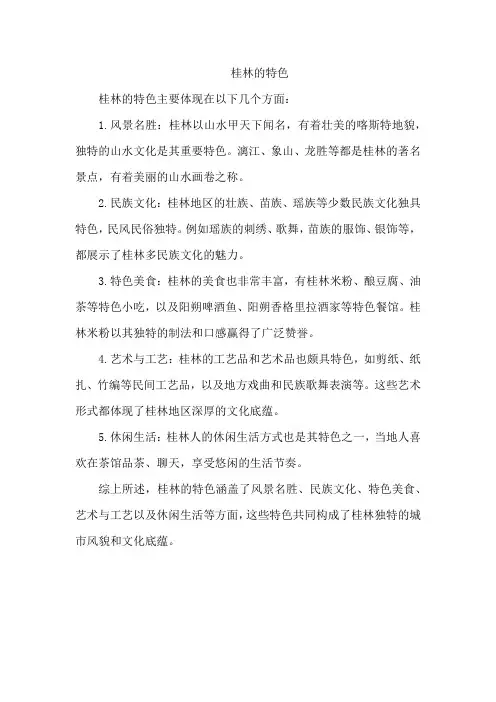 桂林的特色
