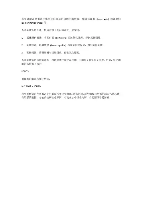 新型硼酸盐的合成、结构及性质表征