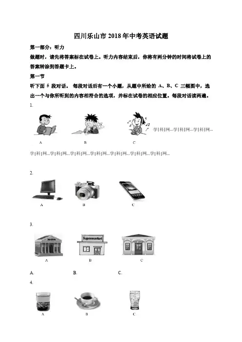 精品解析：四川省乐山市2018年中考英语试题(原卷版)