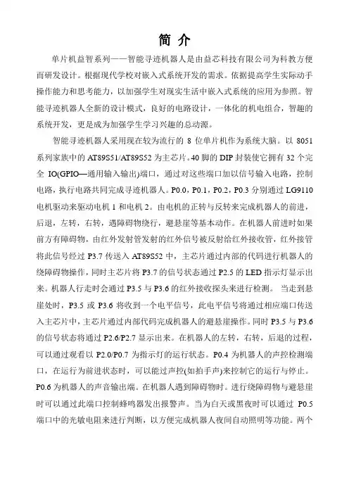 智能制造-智能寻迹机器人实验指导书 精品