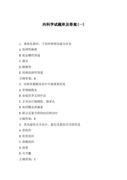 内科学试题库及答案(一)