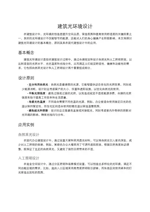 建筑光环境设计
