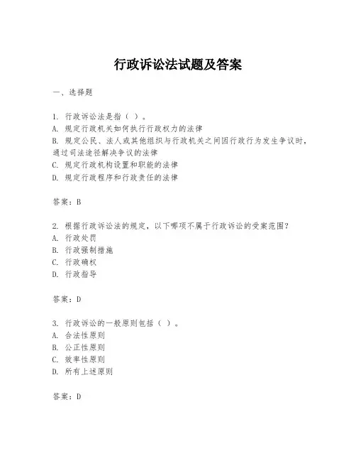 行政诉讼法试题及答案